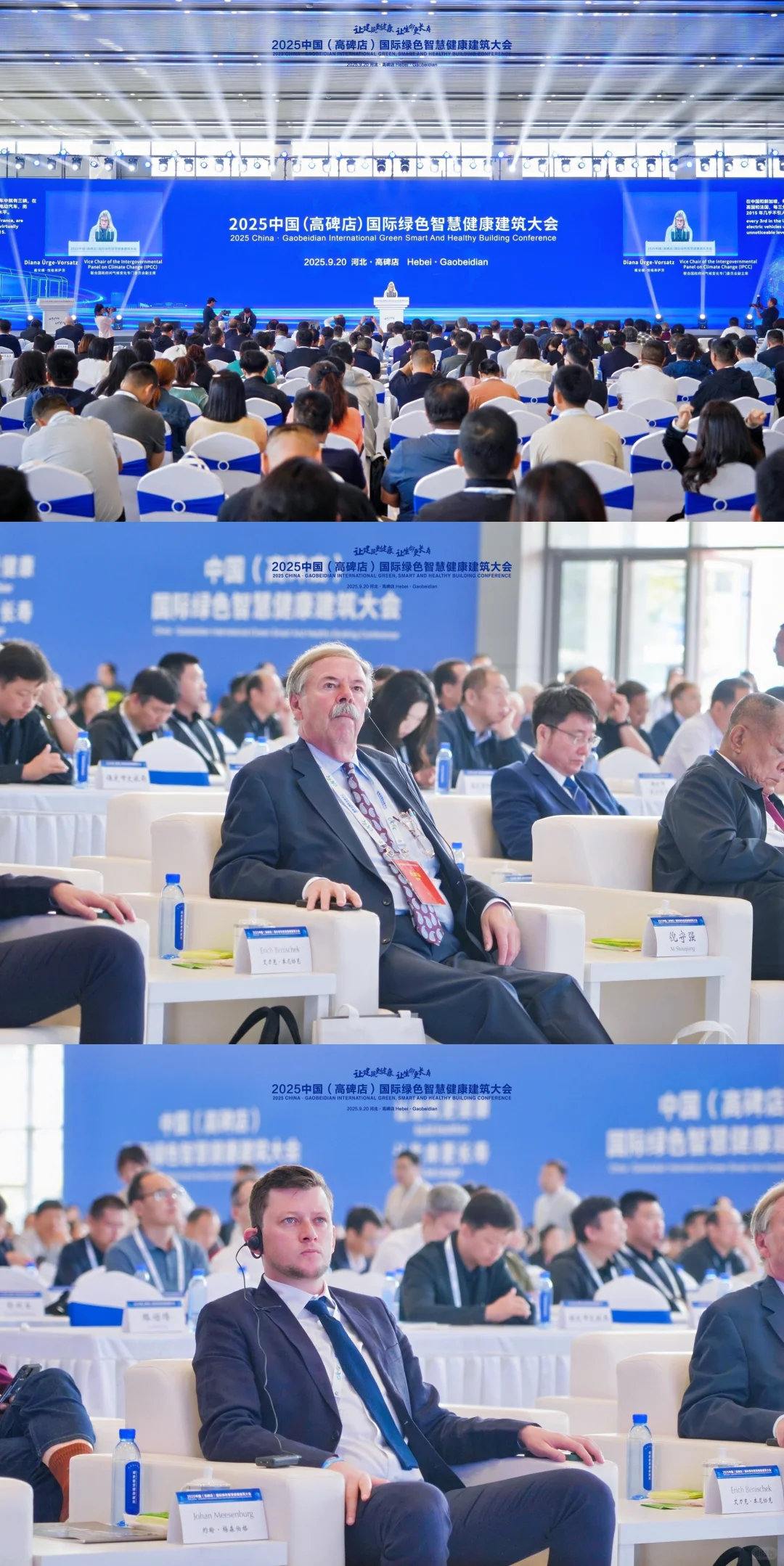 2025中国(高碑店)国际绿色智慧健康建筑大会