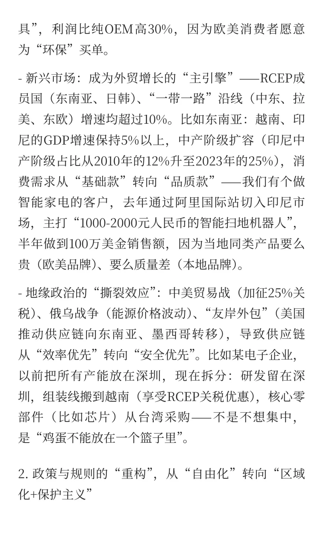 7年外贸老炮:当前外贸形势??