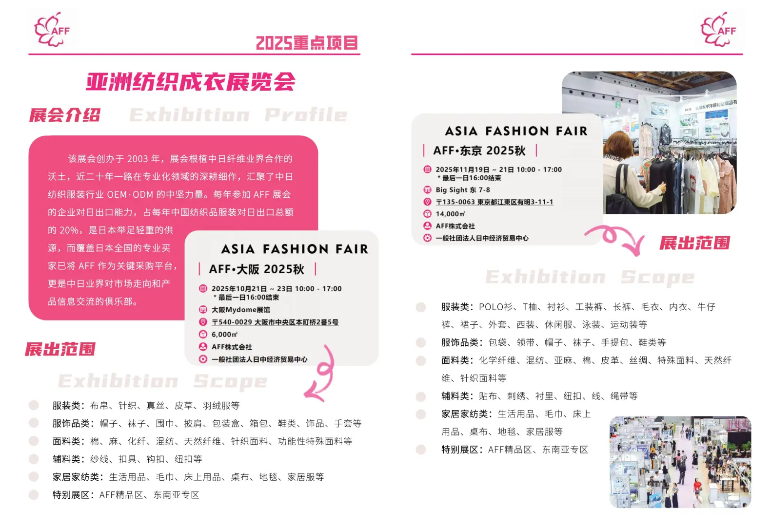 AFF2025大阪、东京报名中~
