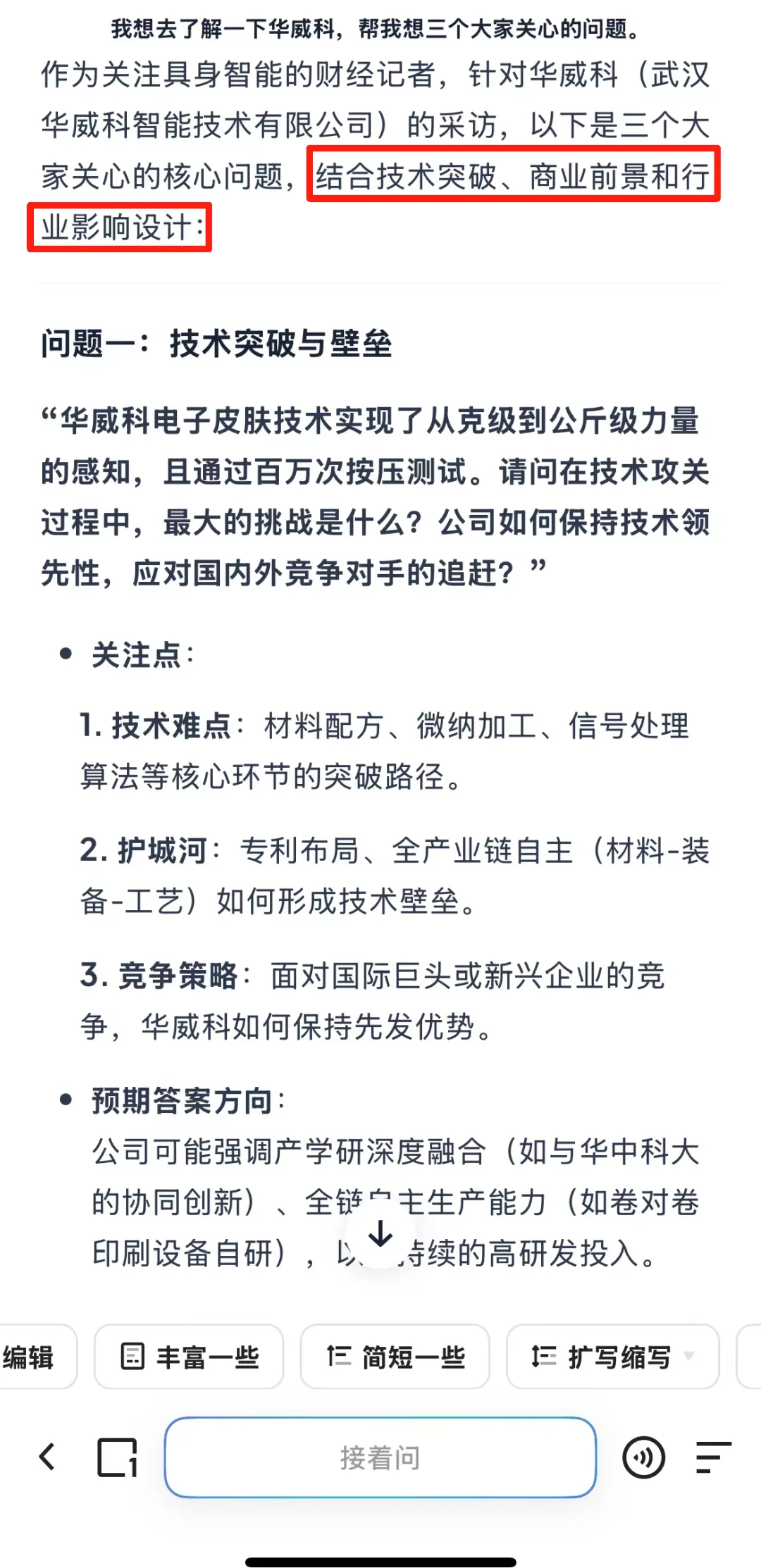 财经记者教你用ai指令逛链博会