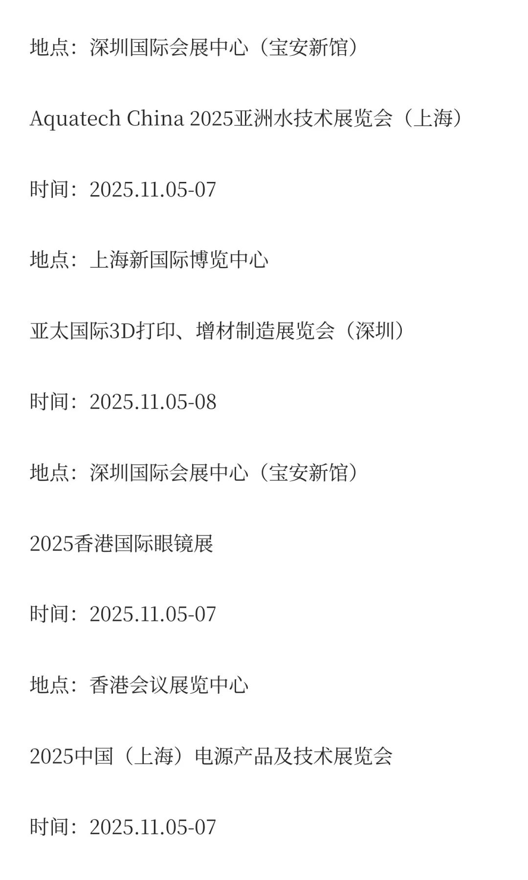 2025年11月展会排期完整版（上）