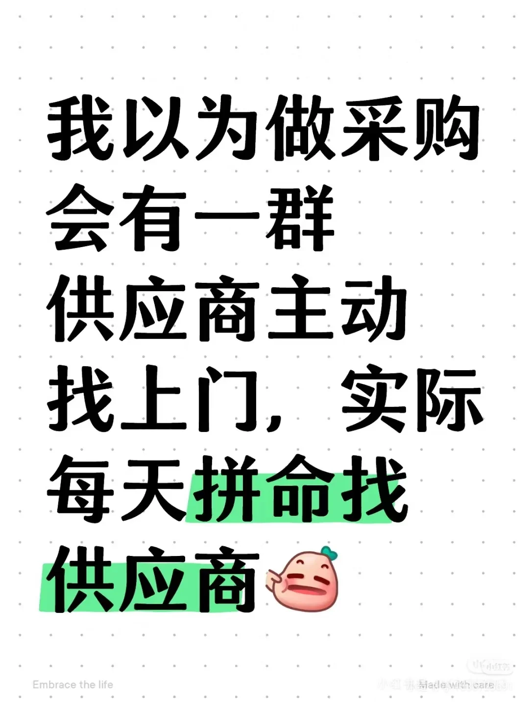 采购单子