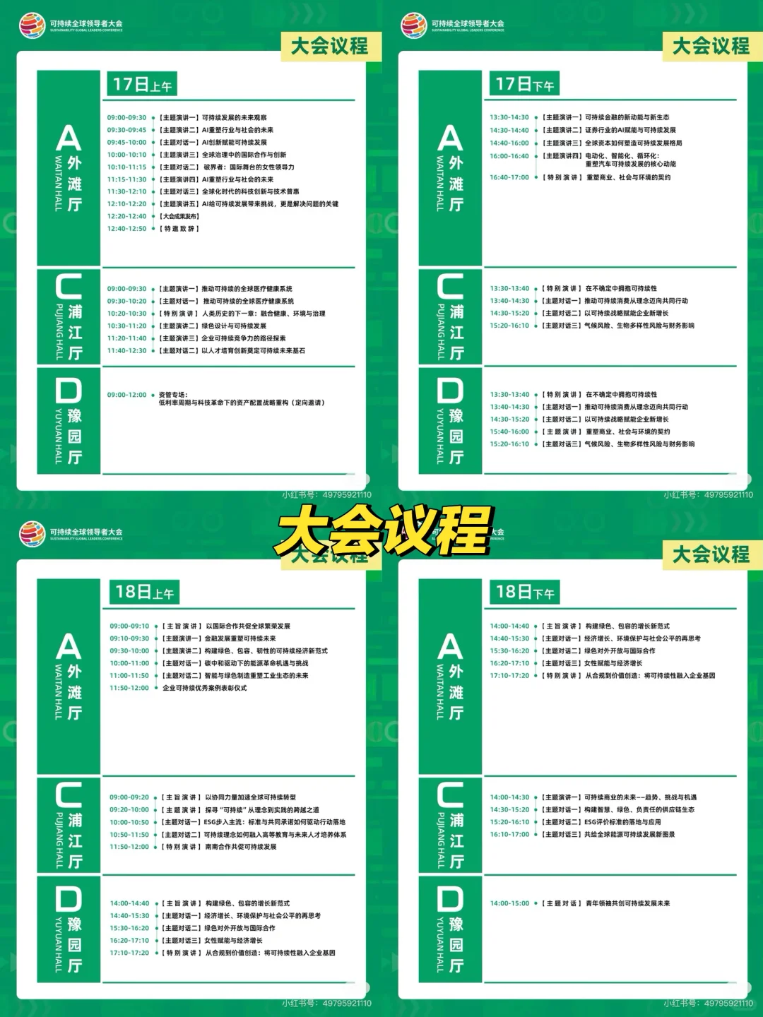 上海大动作！2025可持续大会?逛！（附攻略）