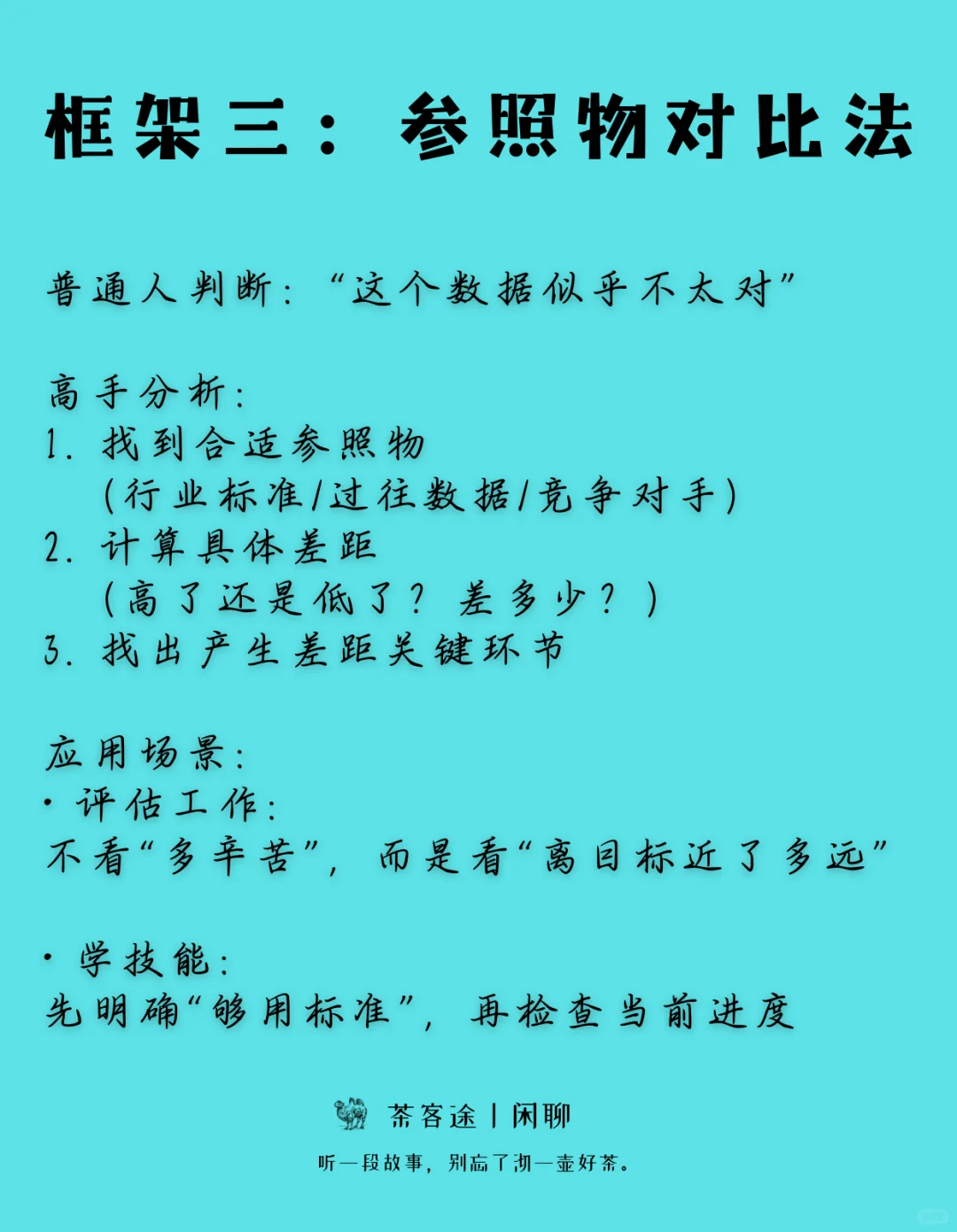 一眼看透本质的人,在用这3个思维框架!