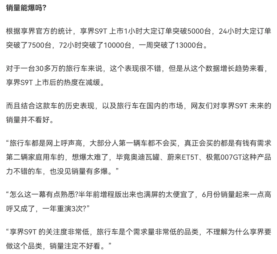 一周大定13000台,享界S9T 还被质疑不行