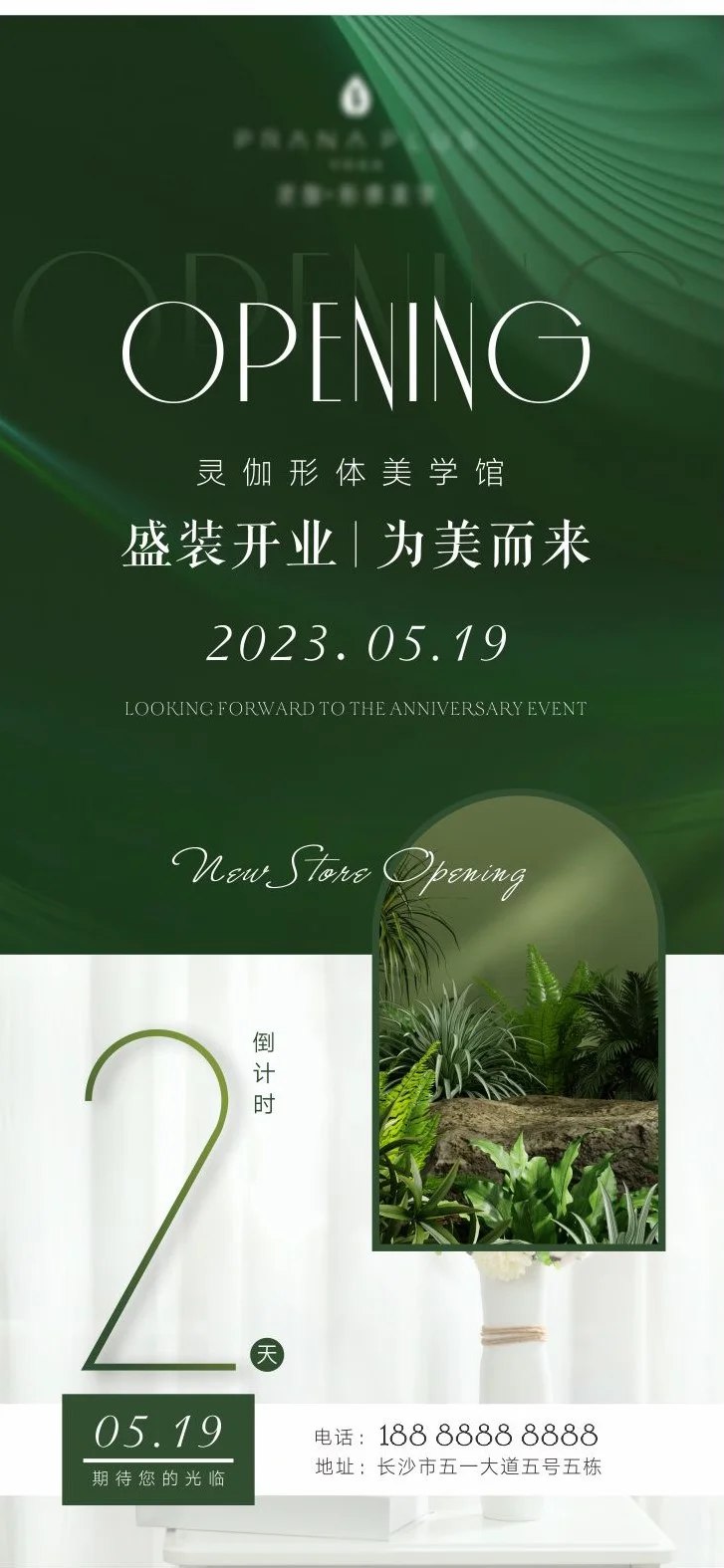 新品上市活动发布会倒计时海报｜PSD