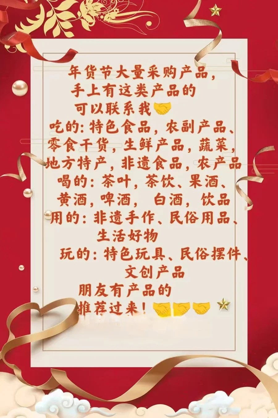 举办北京年货节大量采购产品???