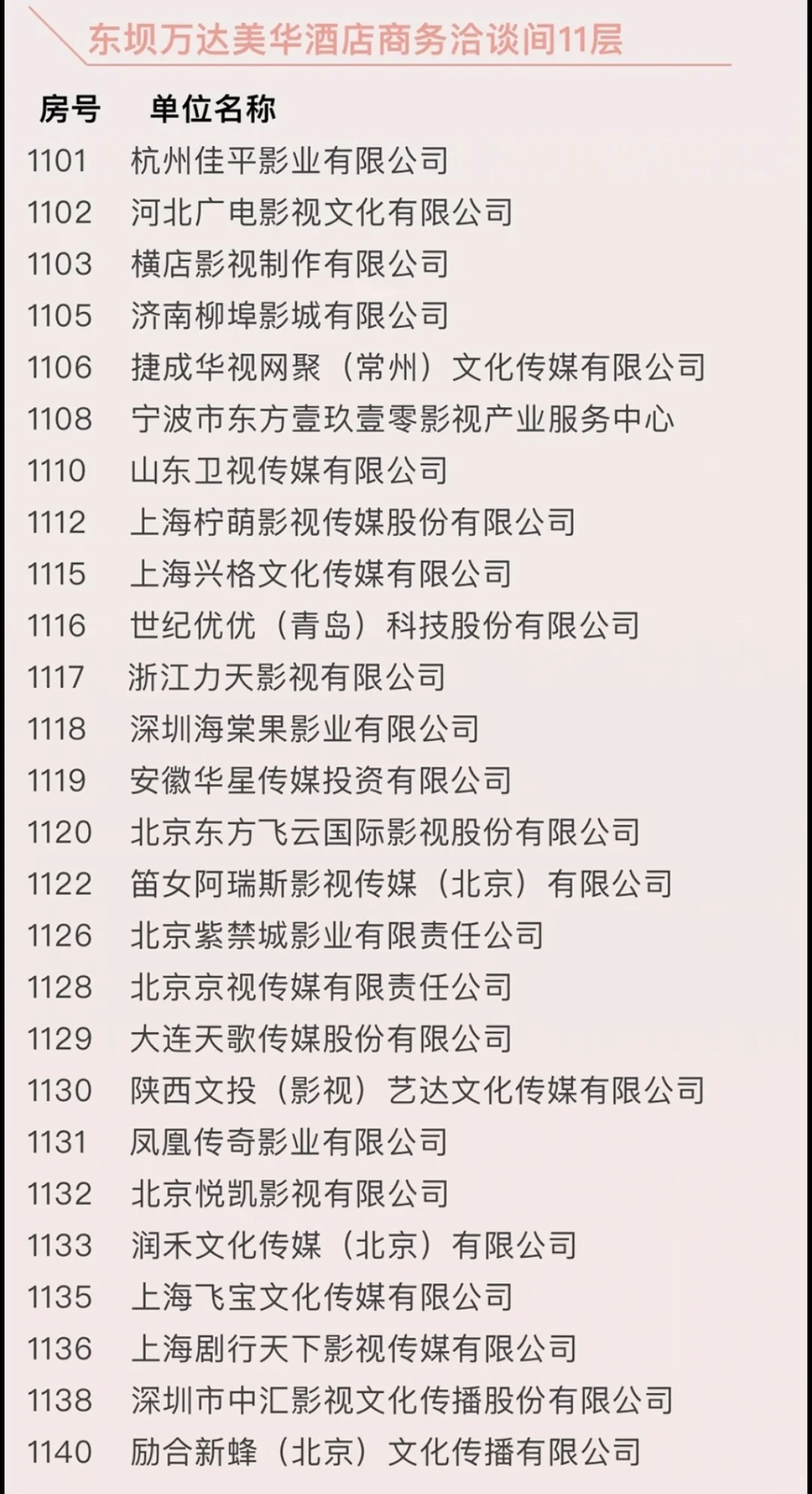 春交会来了！必关注传媒行业盛会！