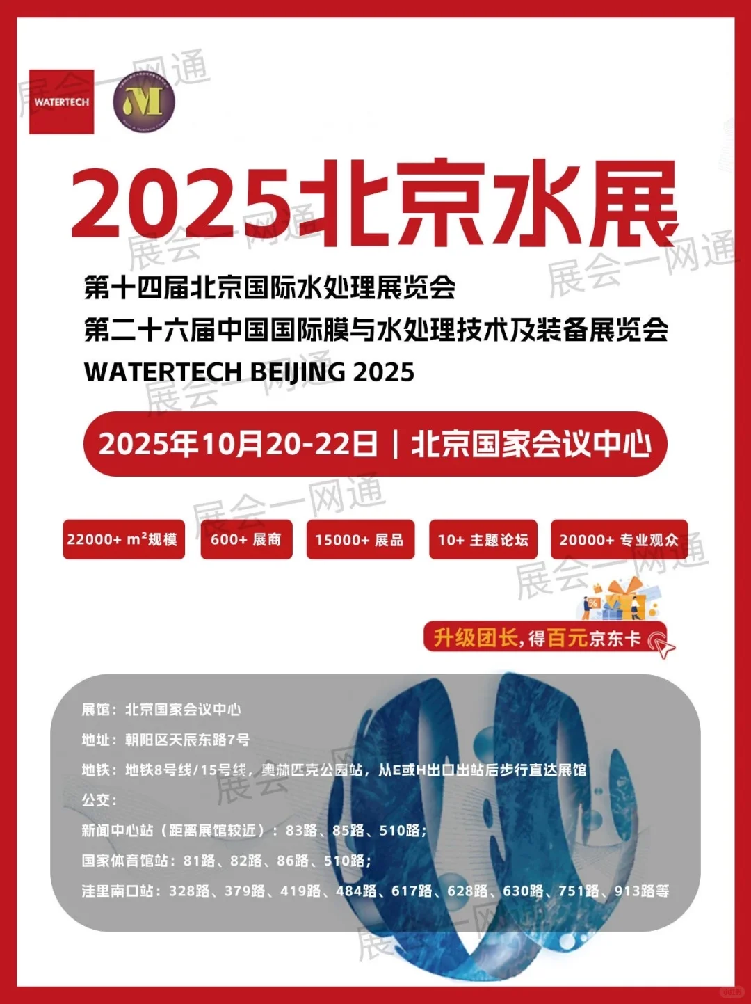 10月20日北京水展超全攻略（门票+展商+交通）