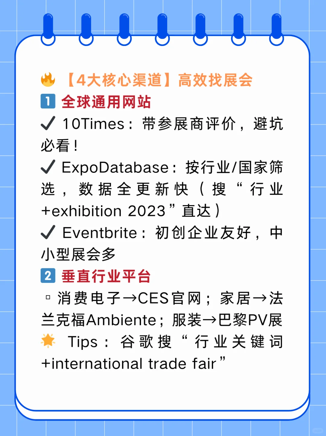 ✨会展人必看!海外展会资讯网站精简攻略