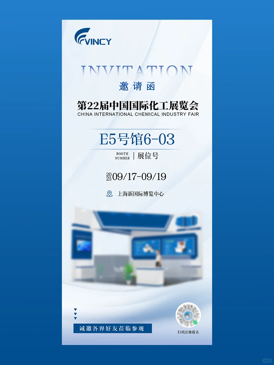 展会邀请函海报设计