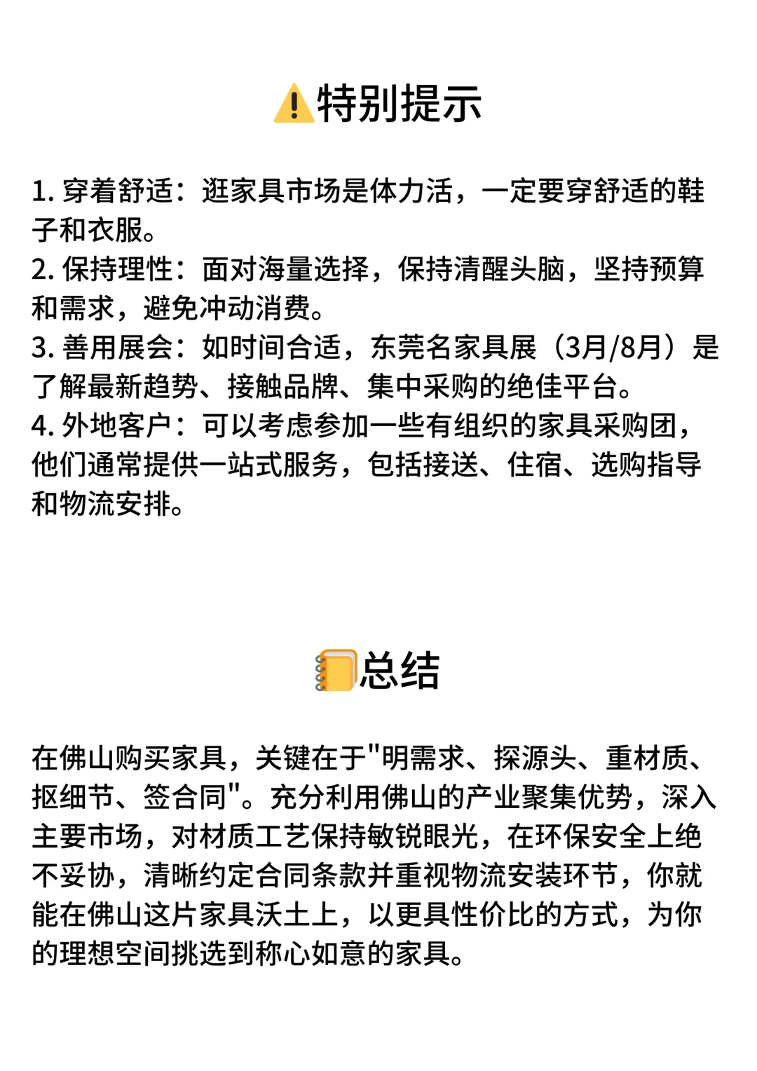 佛山家具采购攻略：从选货到避坑的实战指南
