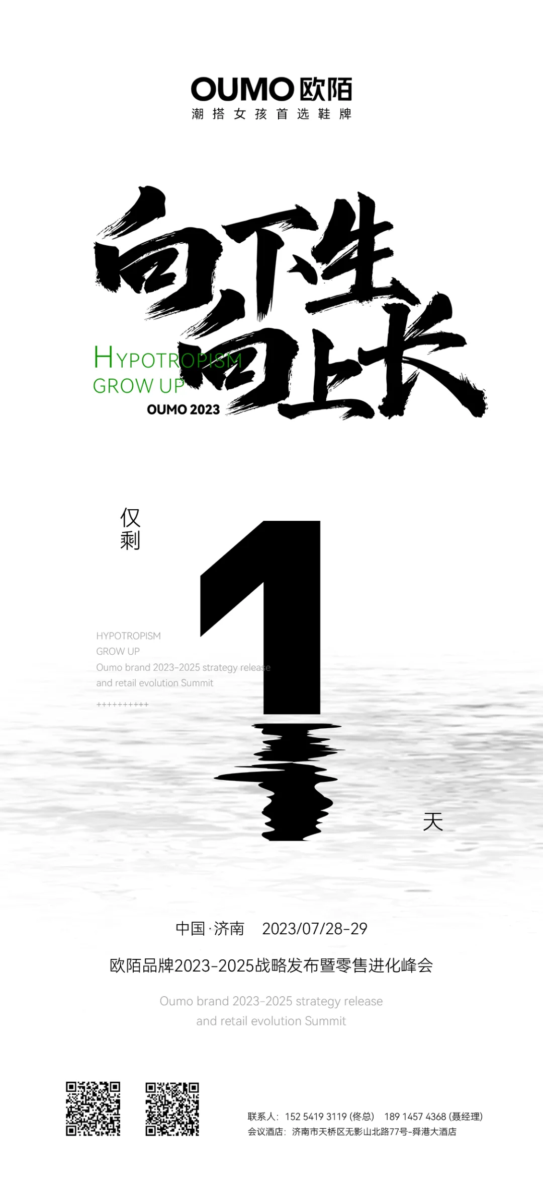 新品上市活动发布会倒计时海报｜PSD