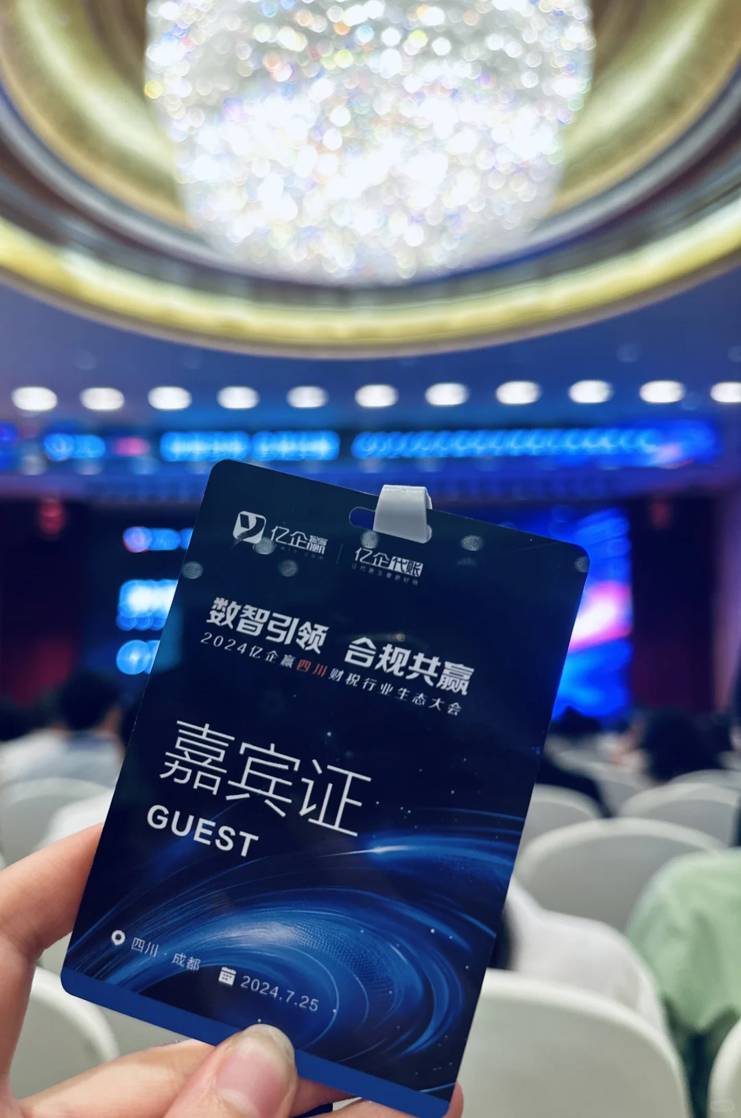 财税人一定要来的行业大会！