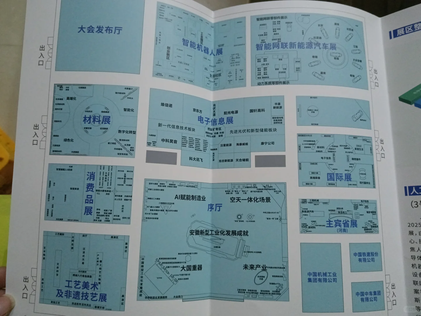 2025年世界制造业大会?