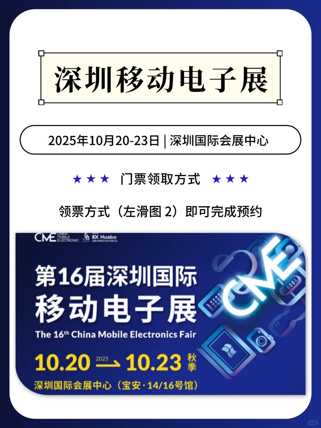 科技迷狂喜!2025深圳移动电子展攻略