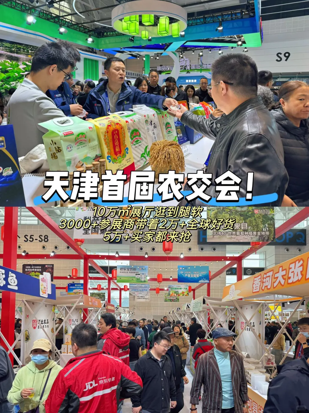 天津！农交会1元往返+万份试吃太疯了！