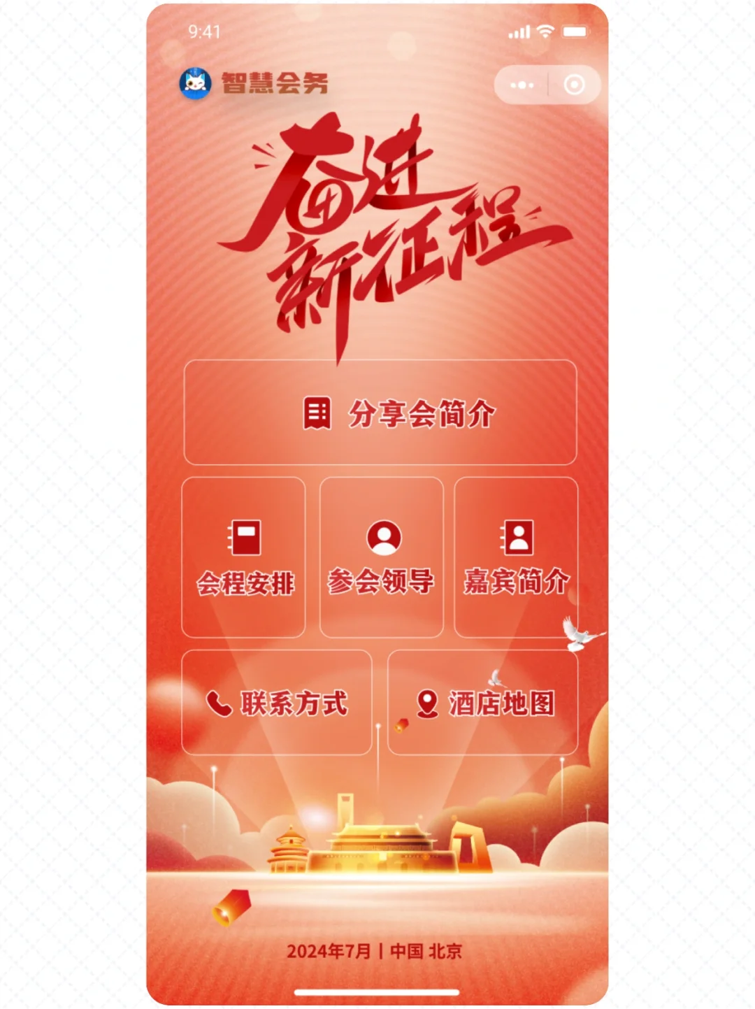 电子会务小程序模版库,速来挑选!?