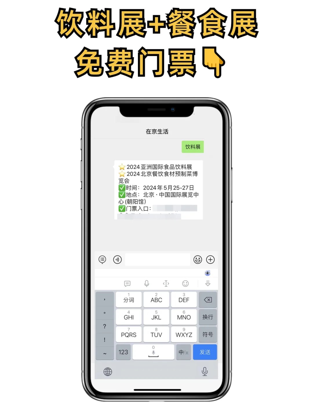 北京饮料展+餐食展来啦！免费门票蹭吃蹭喝