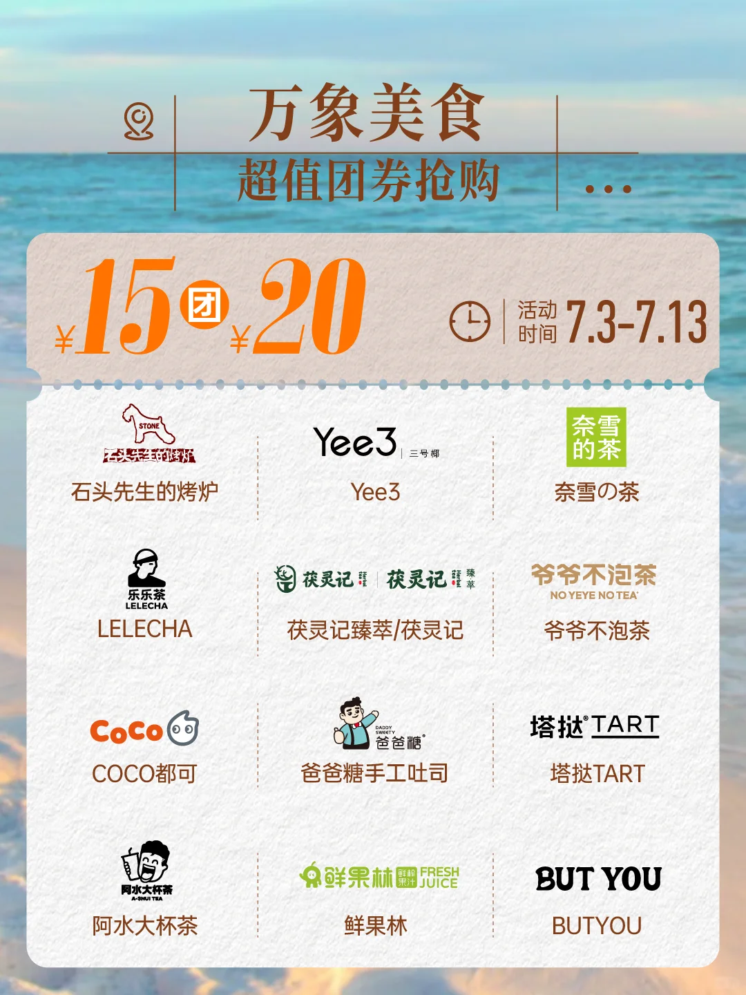 淄博万象汇！美食券来啦！30+家店可用！
