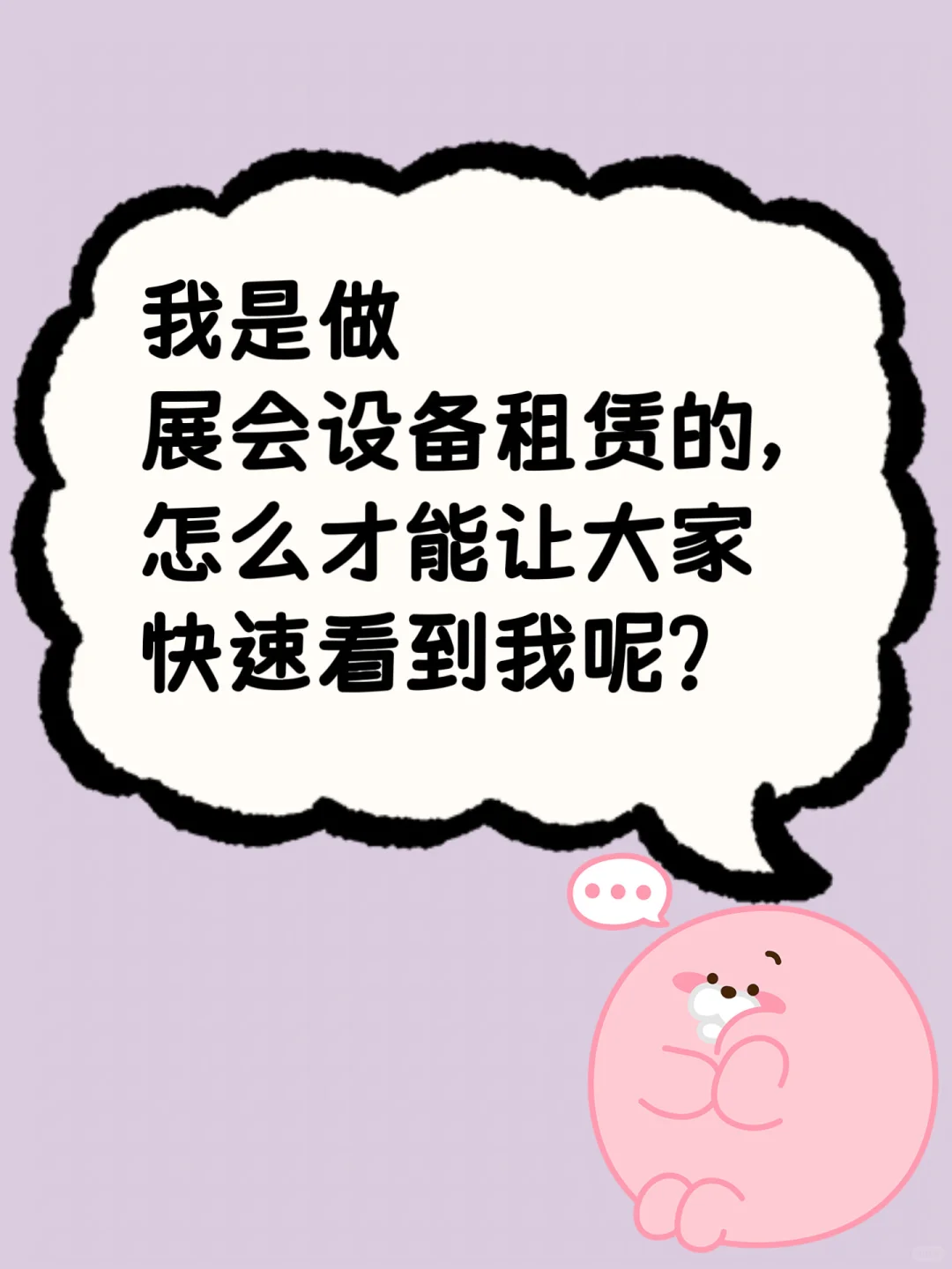 需要展会设备的快看过来啦！！！
