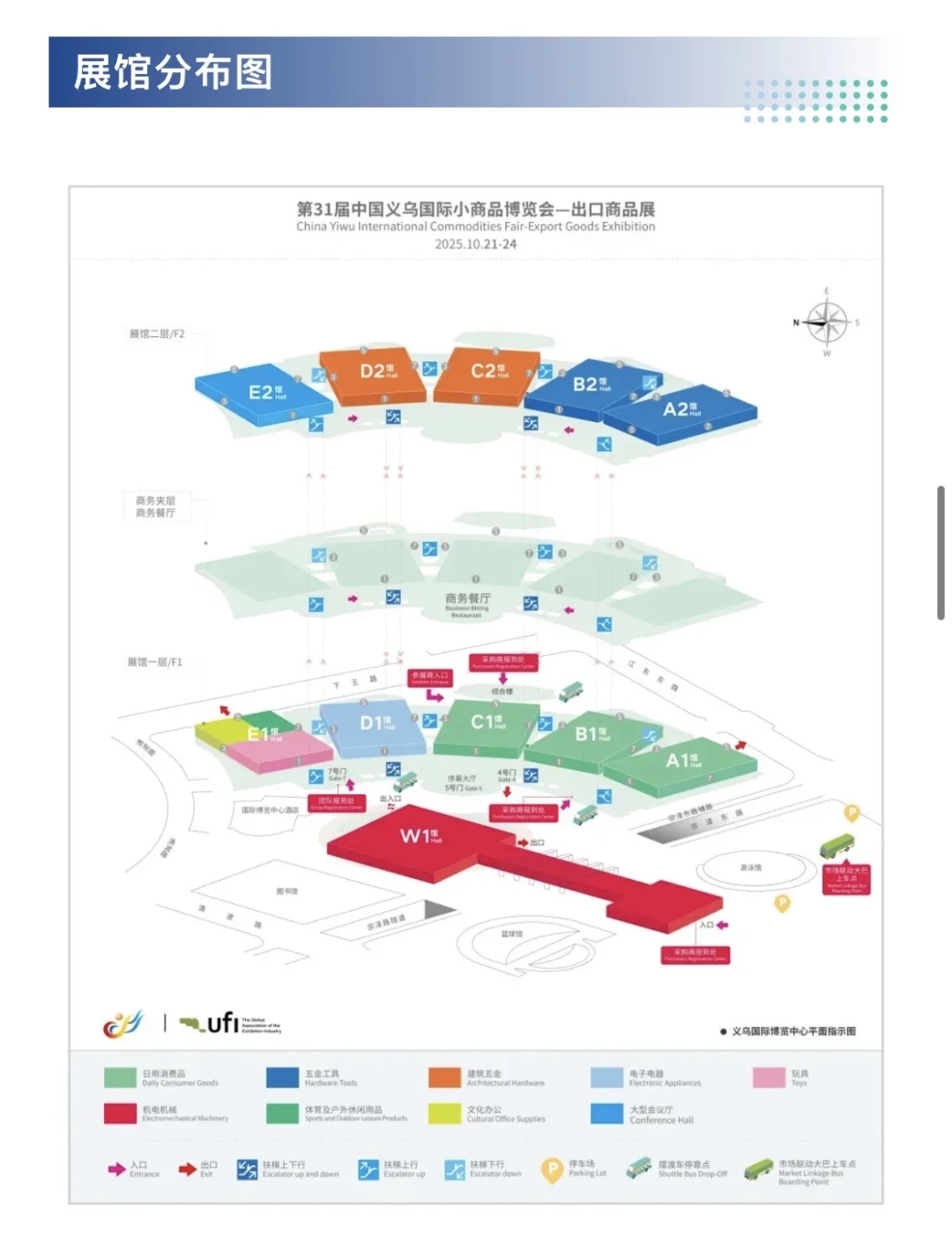 10月21日义乌出口商品展攻略（门票+展商）