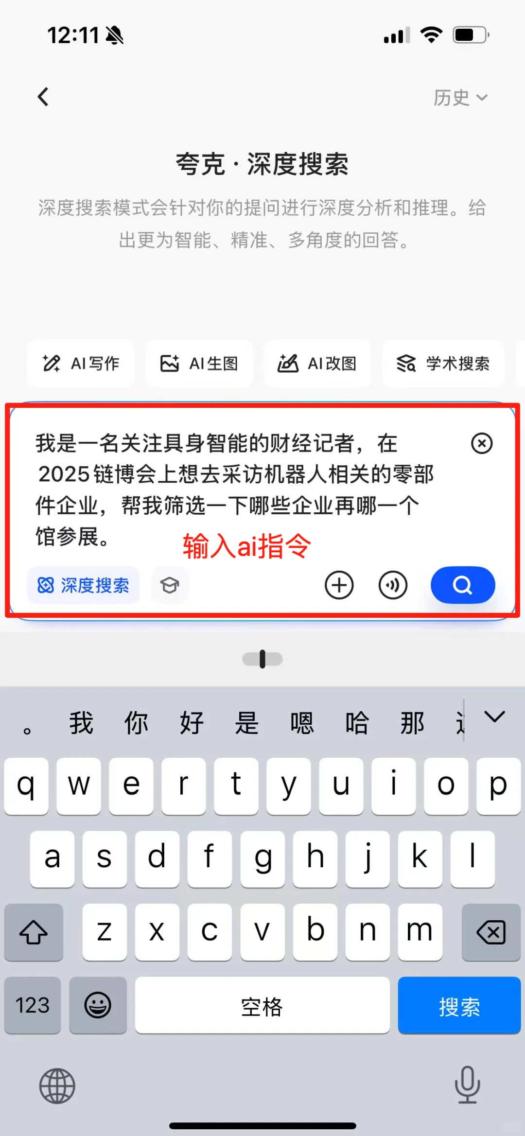 财经记者教你用ai指令逛链博会