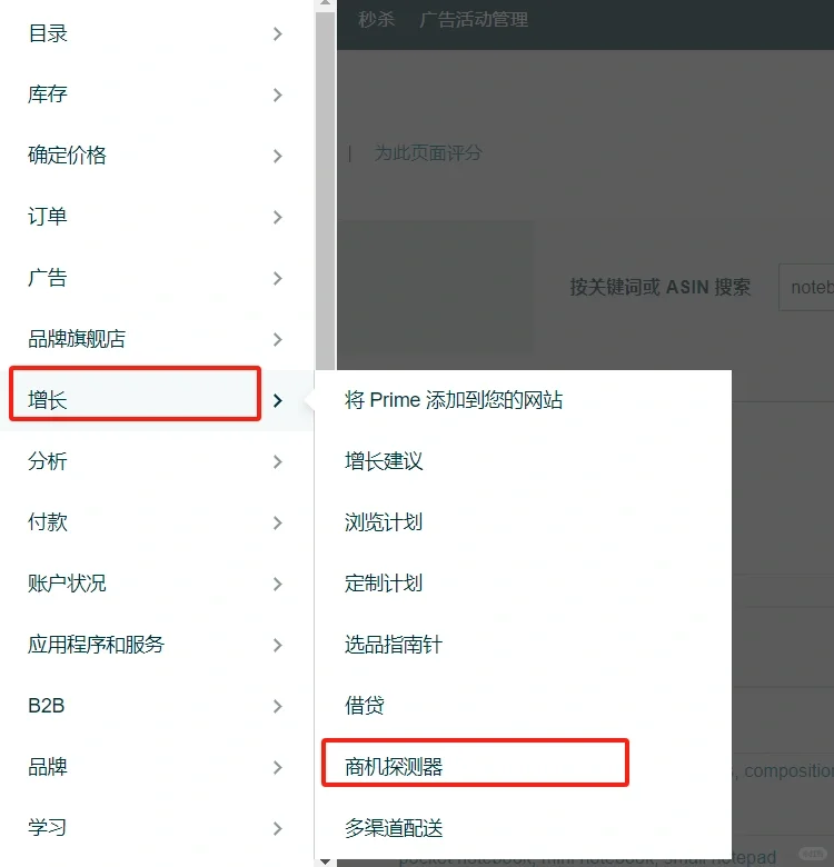 新功能 | 亚马逊商机探测器使用方法