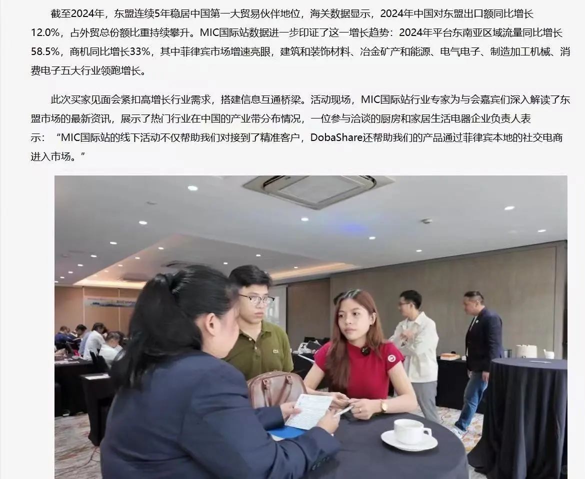 中国制造网菲律宾海外买家线下见面会