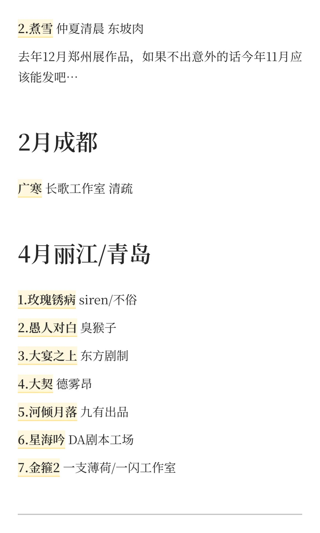 10月情感本前瞻