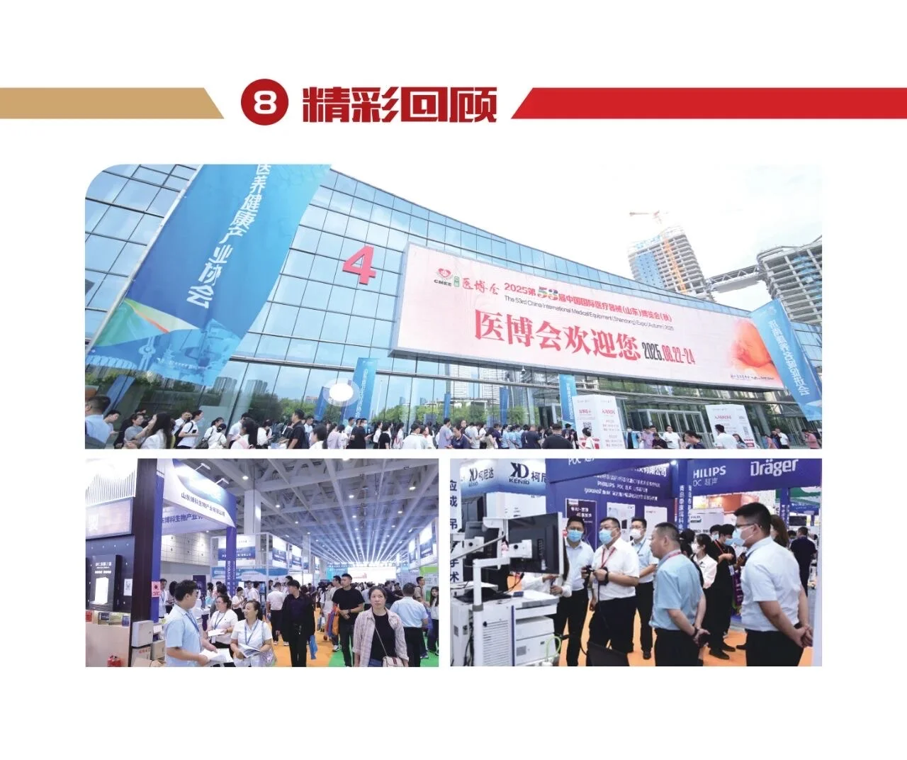 咨询54届医博会,享千元早鸟优惠