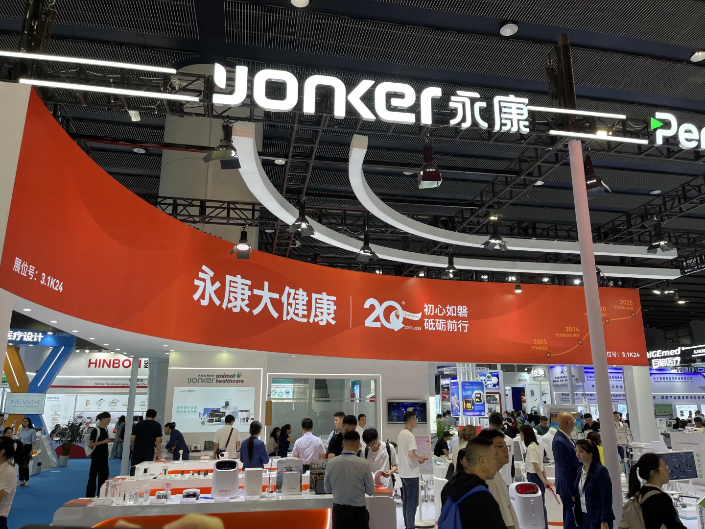 展会上的永康大健康……