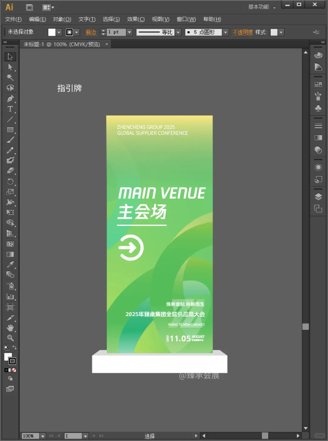 品质感绿色系设计！供应商大会KV&延展物料