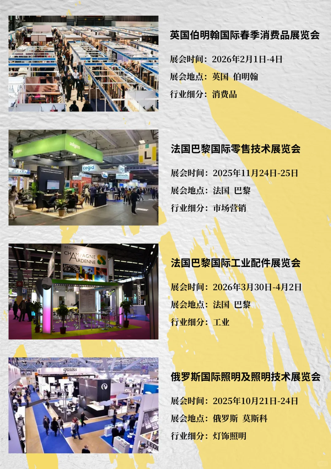 ?2025—2026 欧洲热门展会合集来啦！