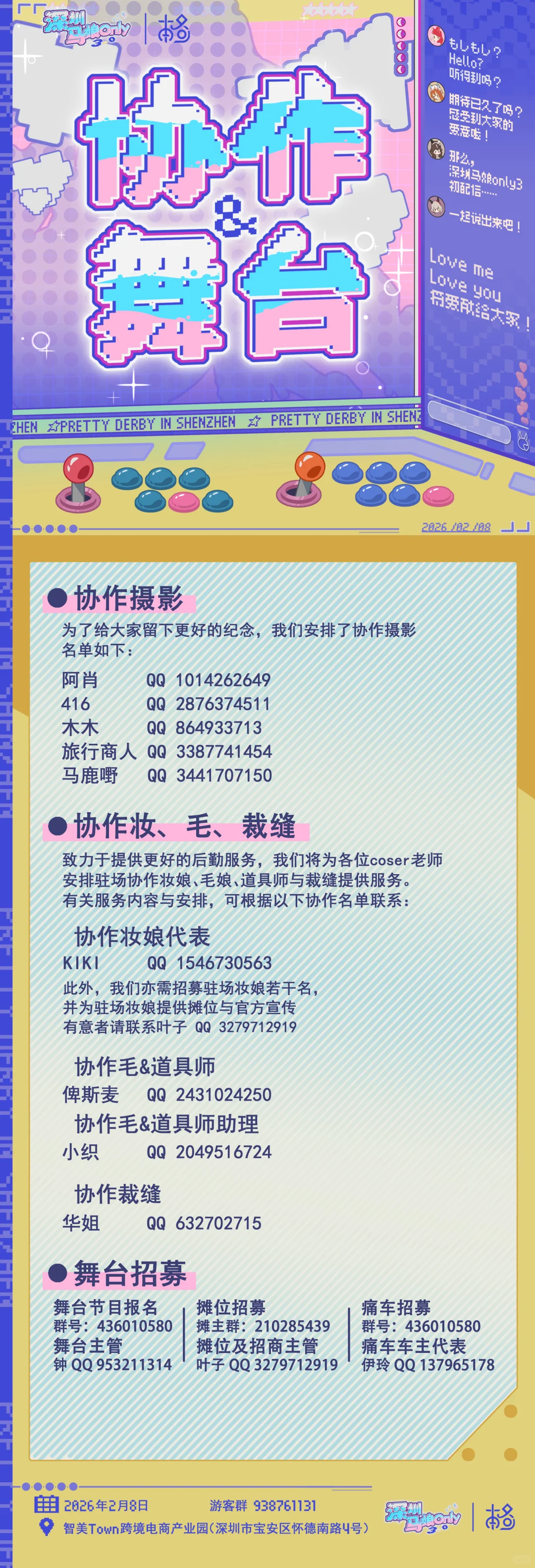 深圳赛马娘ONLY3.0正式宣发