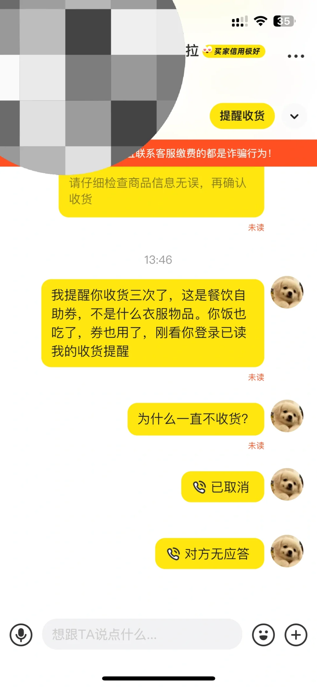 咸鱼卖家不收货怎么办她已消费