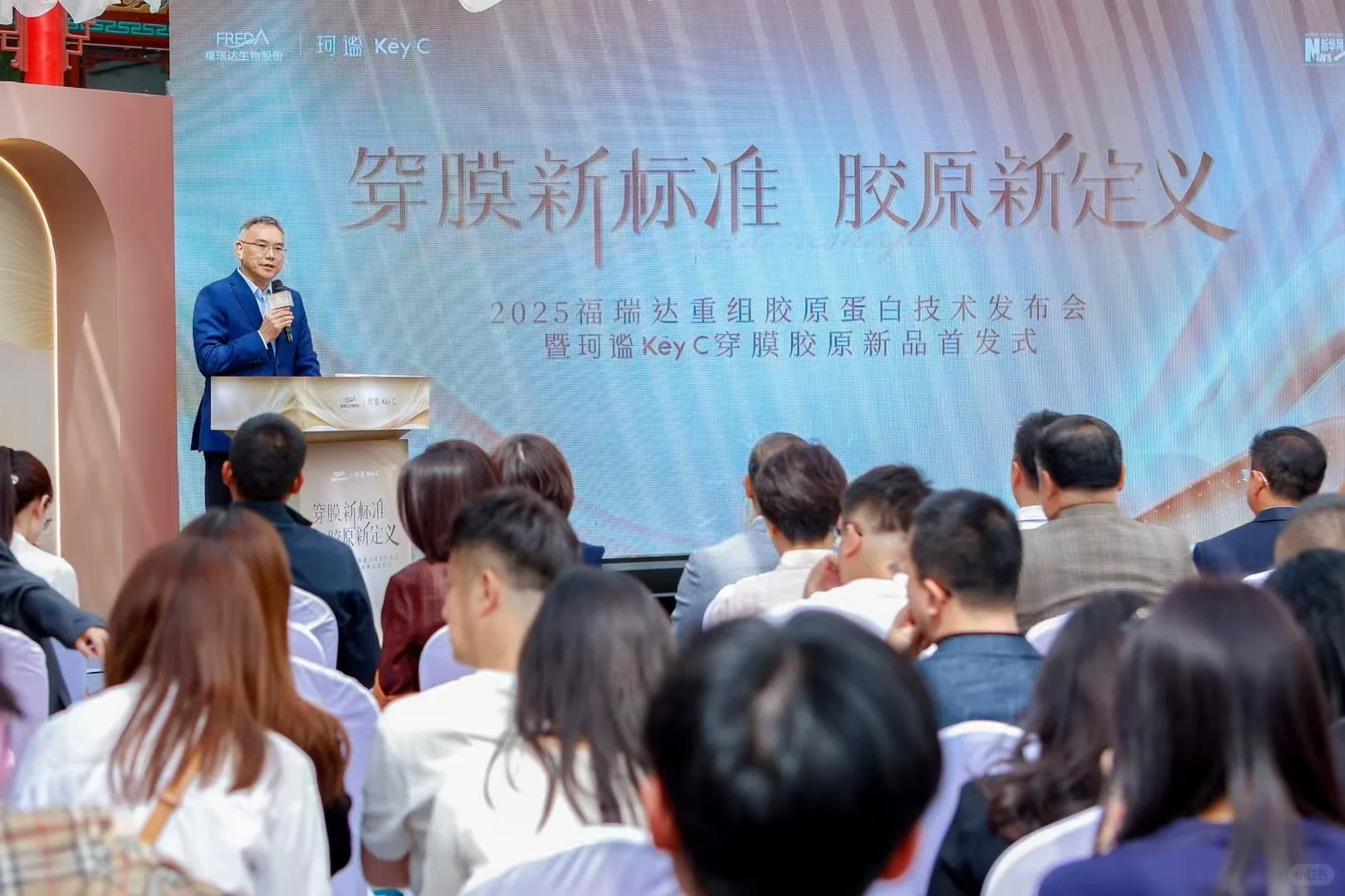 福瑞达「珂谧」发布会