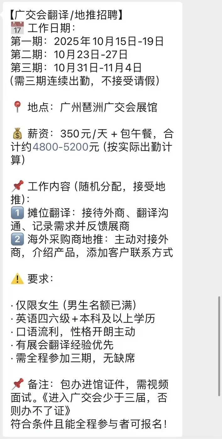 广交会翻译 急招