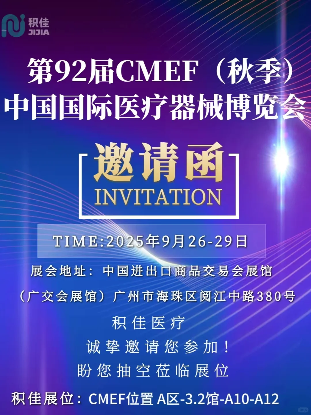 广州CMEF