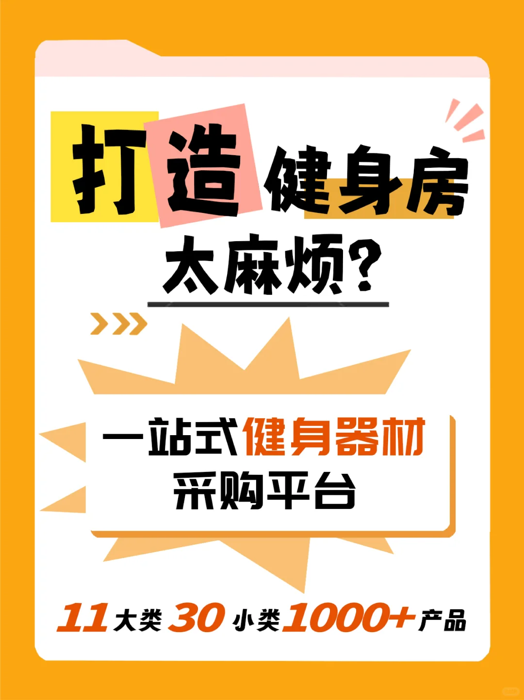 一站式健身器材采购平台！