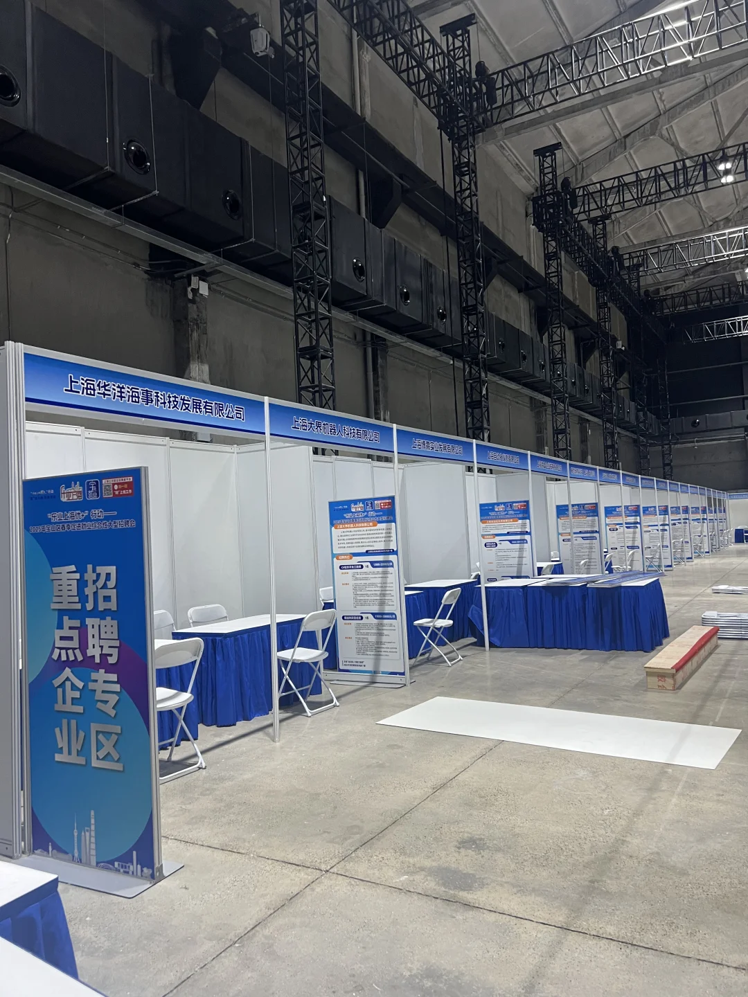 上海企业招聘会2*4展位搭建