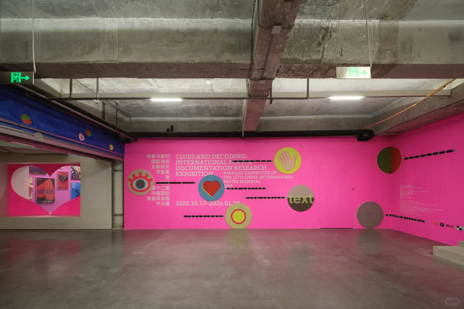 第十二届中国国际海报双年展平行展现场