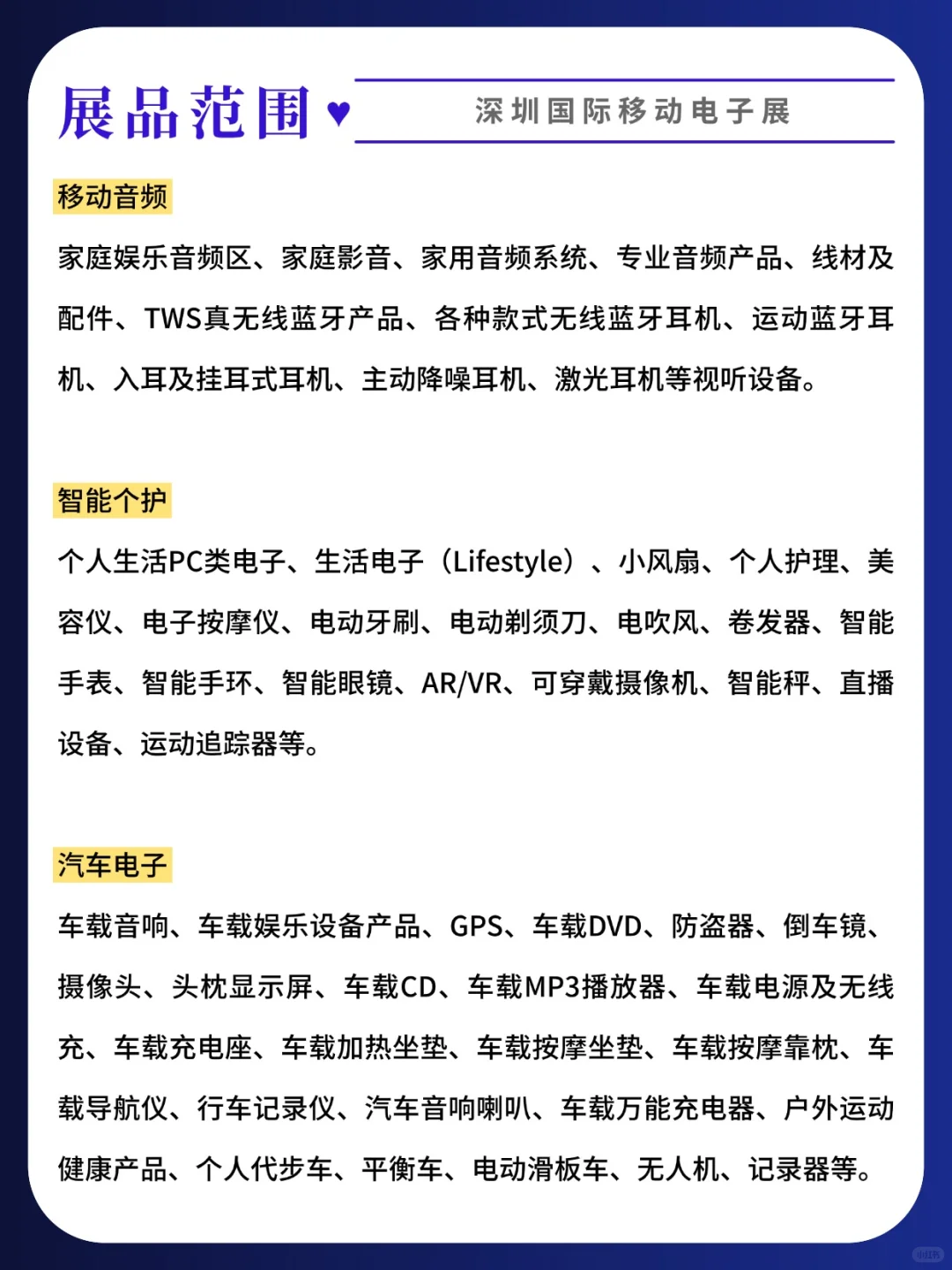 科技迷狂喜!2025深圳移动电子展攻略