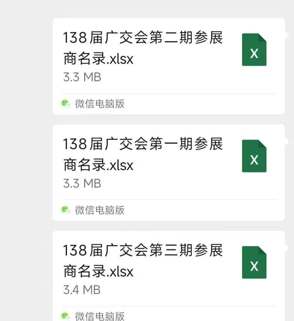 138届广交会参展商采购商