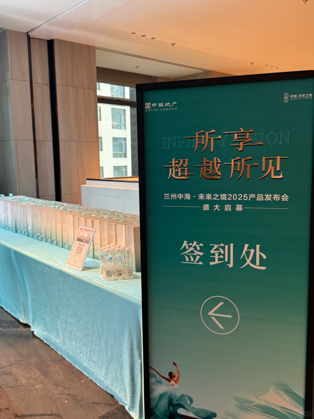 兰州中海·喜来登酒店发布会