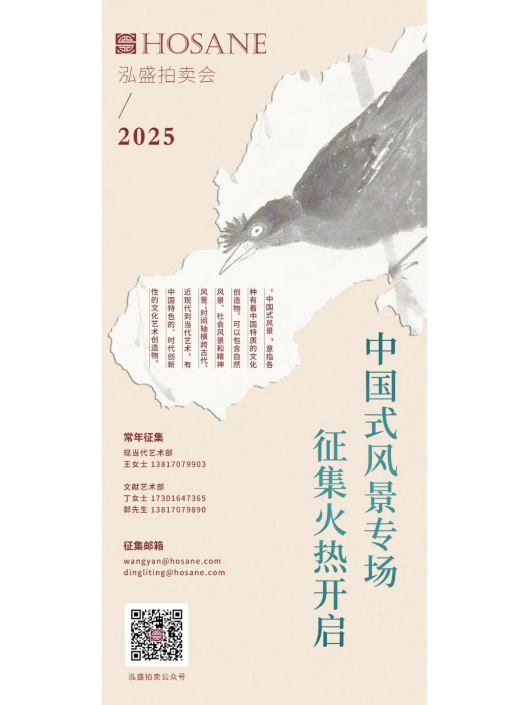 2025最新拍卖征集信息大公开!