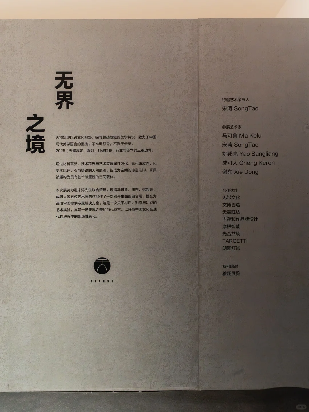 展览｜【天物高定】正式亮相