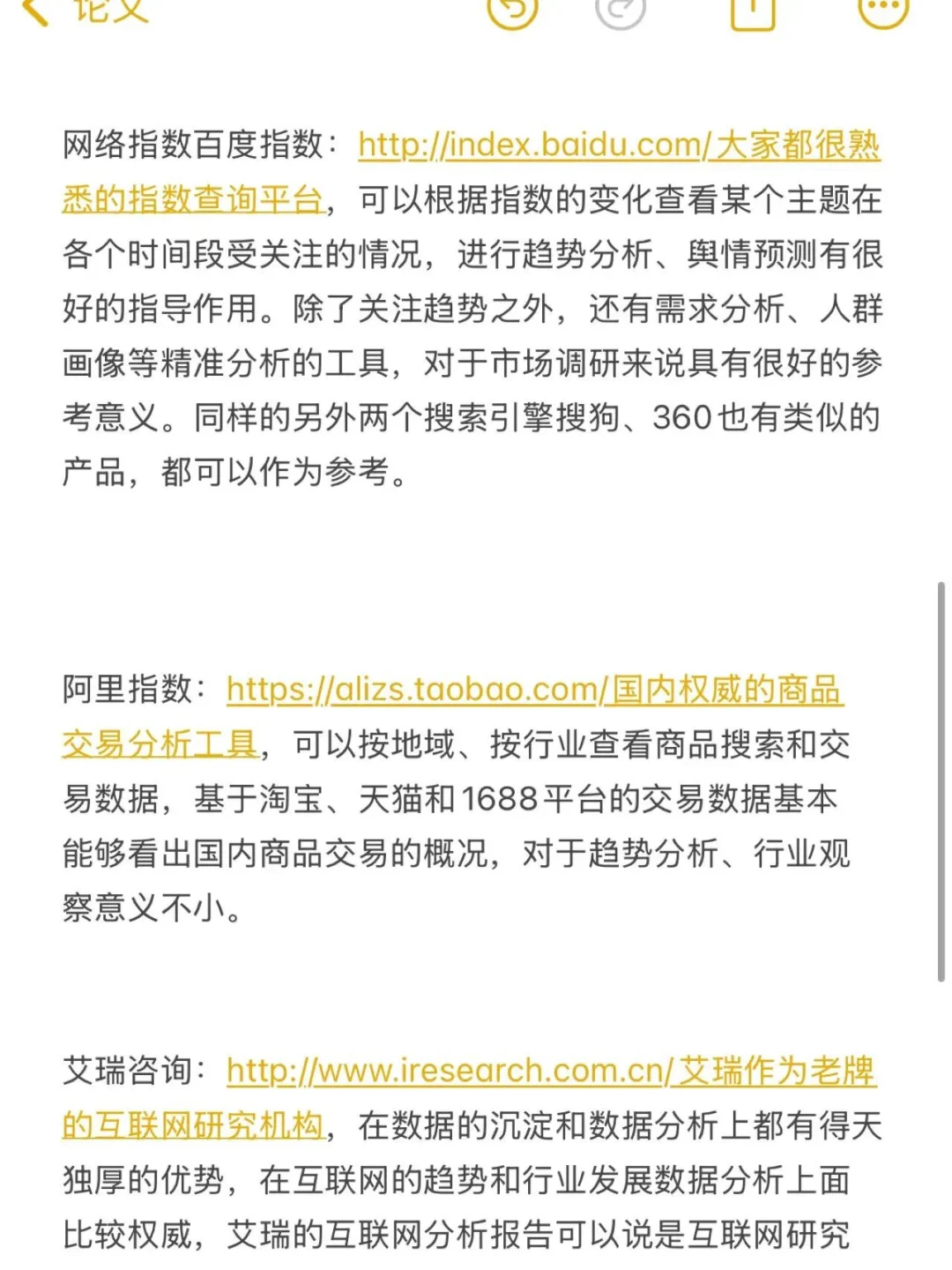 找不到论文数据的人一定要收藏这些网站啊！