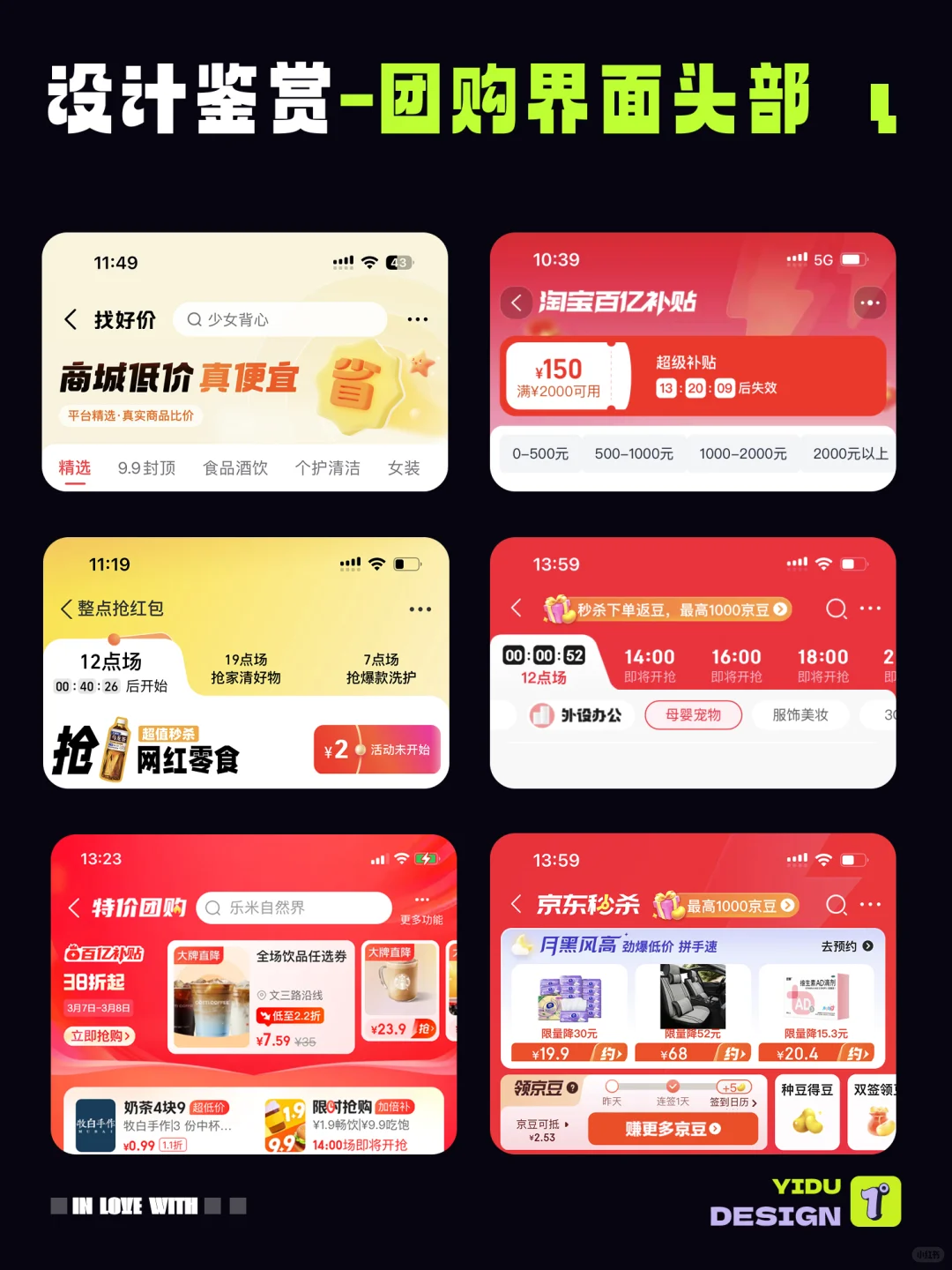 UI设计｜电商团购页面头部、商品页面分享