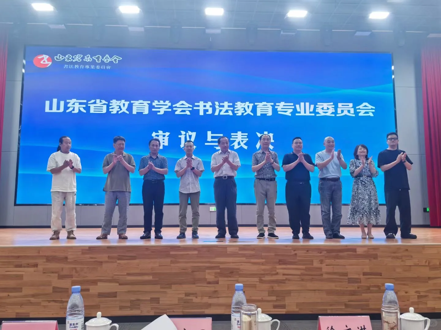 山东省教育学会书法教育委员会大会